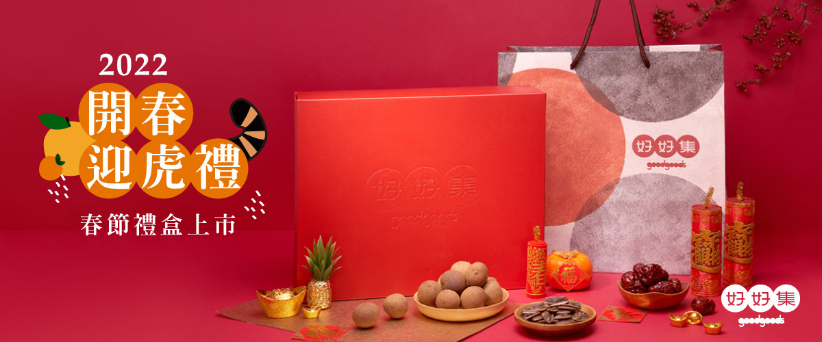 goodgoods好好集嚴選館