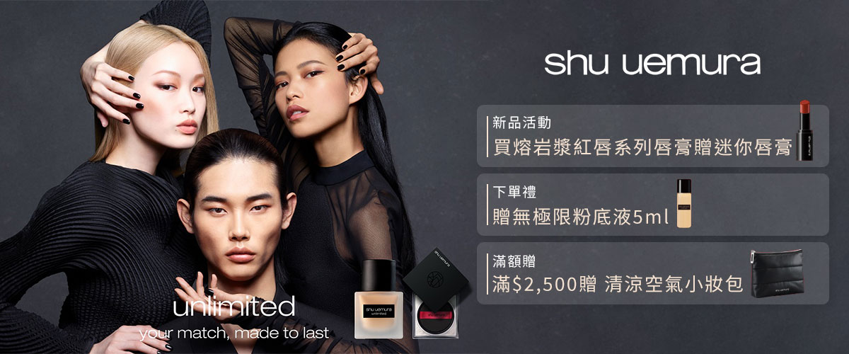 SHU UEMURA