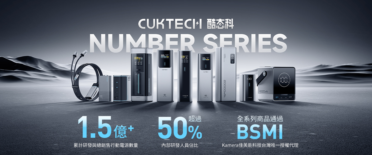 CUKTECH 酷態科