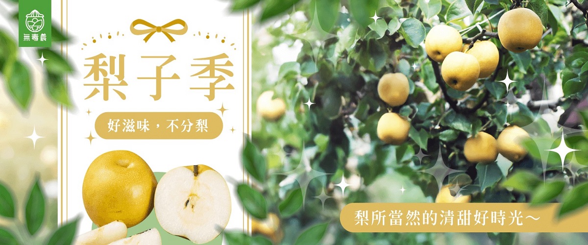無毒農