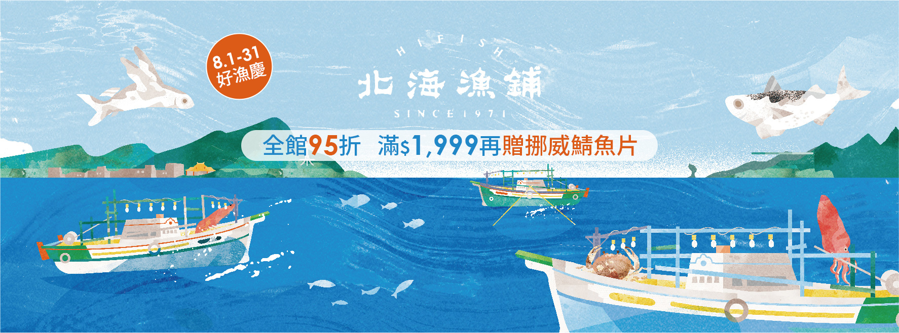 北海漁鋪