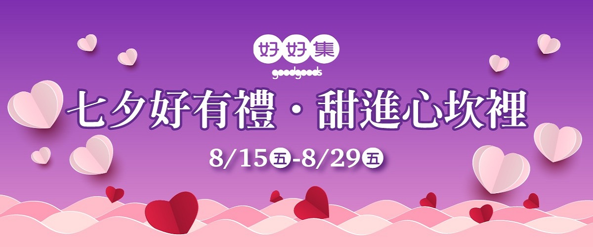 goodgoods好好集嚴選館