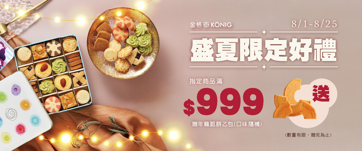 金格KÖNIG