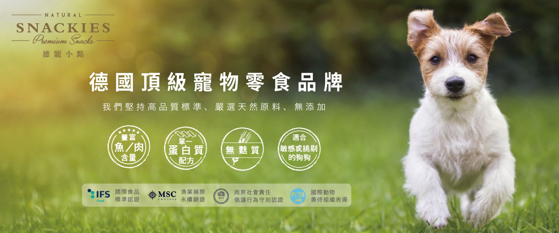 德寵小點 SNACKIES