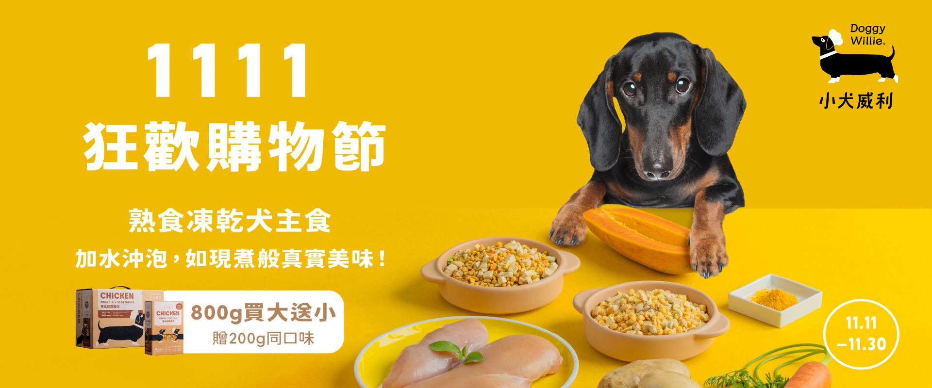 DoggyWillie 小犬威利