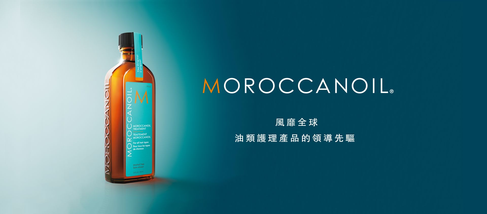 MOROCCANOIL