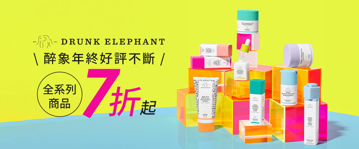 DRUNK ELEPHANT 醉象