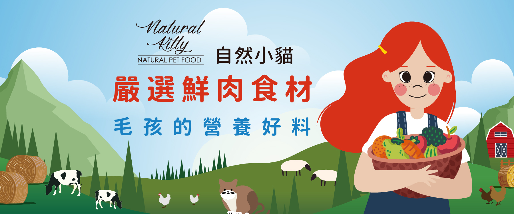 Natural Kitty 自然小貓