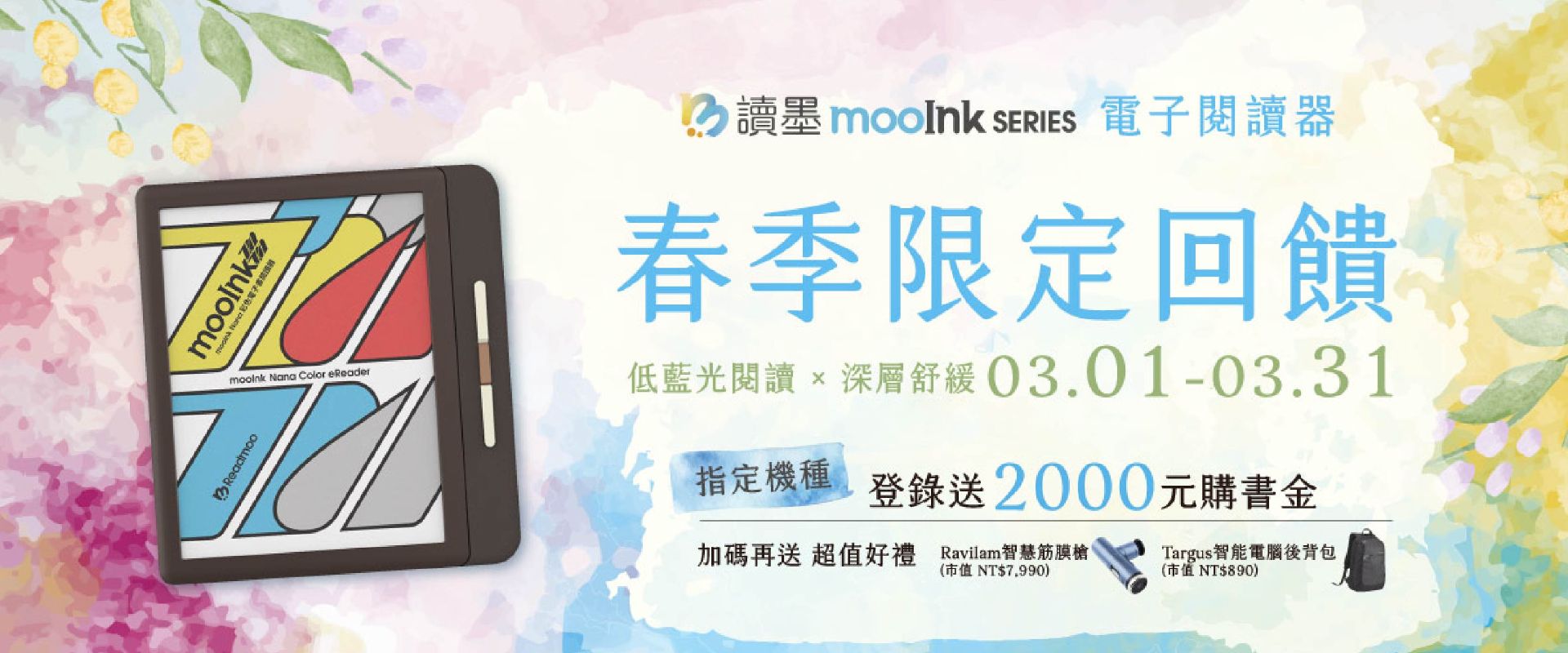 讀墨mooInk系列