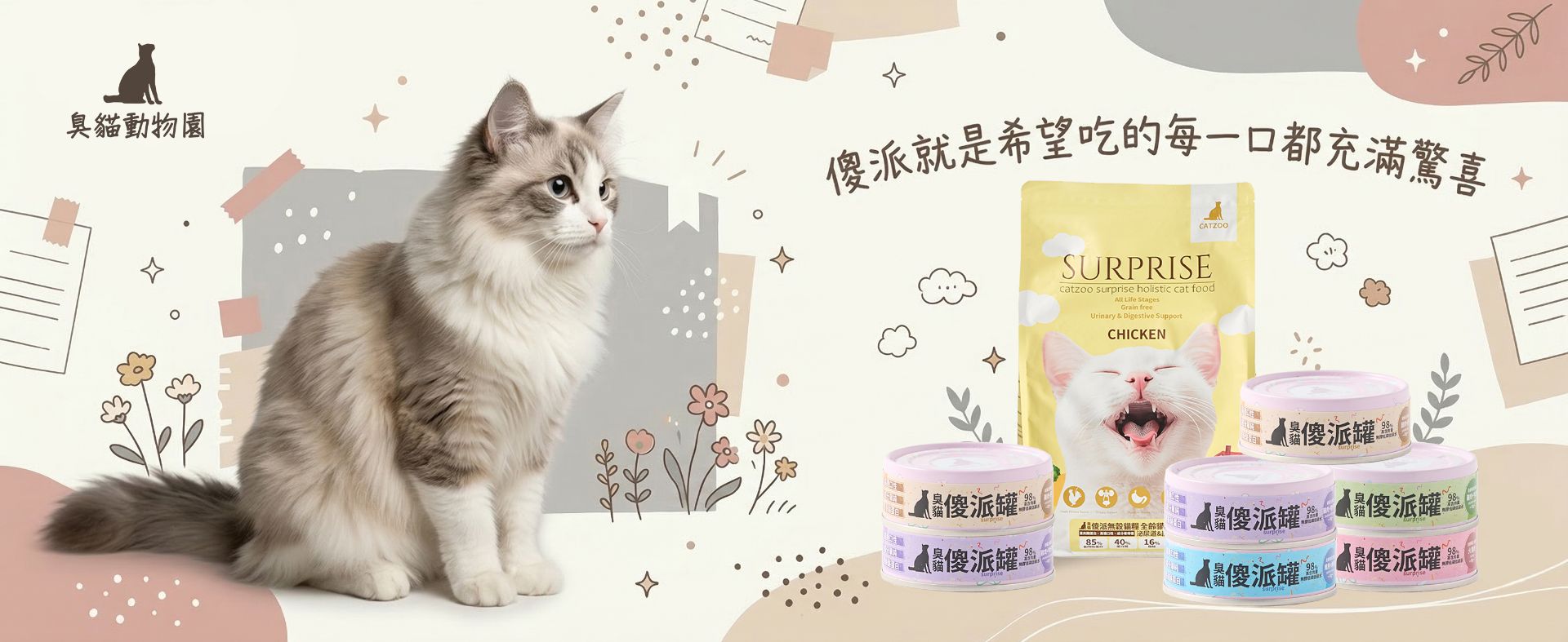 臭貓動物園
