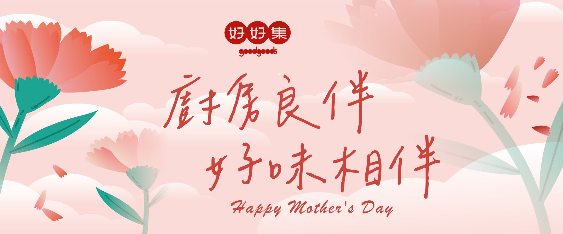 goodgoods好好集嚴選館