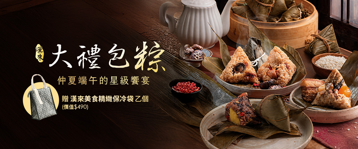 漢來美食