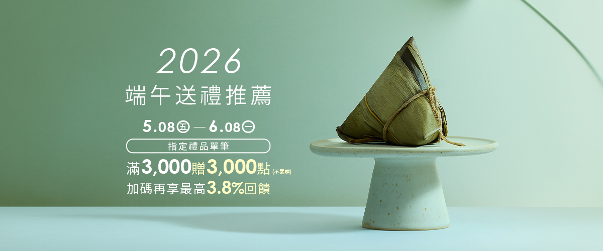 端午禮品預購