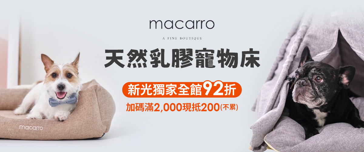 macarro 馬卡兒寵物