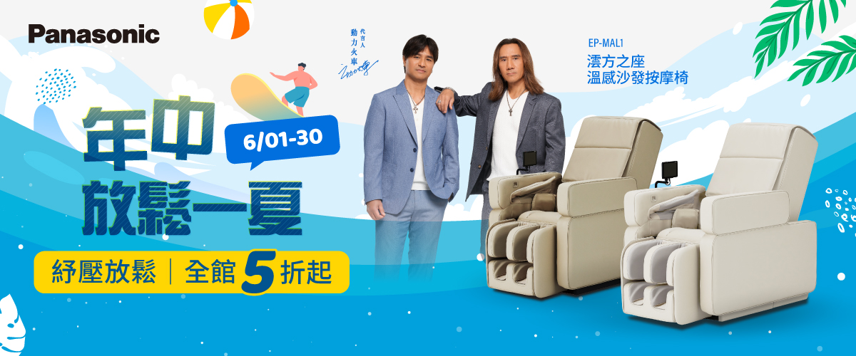 PANASONIC 按摩椅