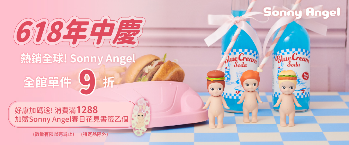 Sonny Angel
