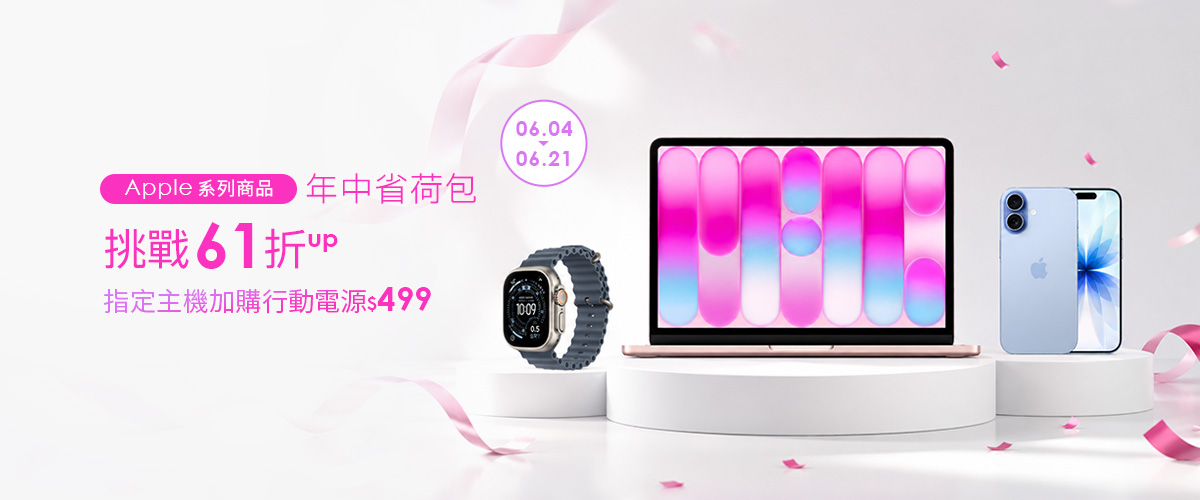Apple 系列商品