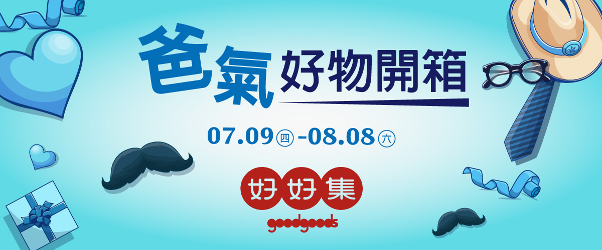 goodgoods好好集嚴選館