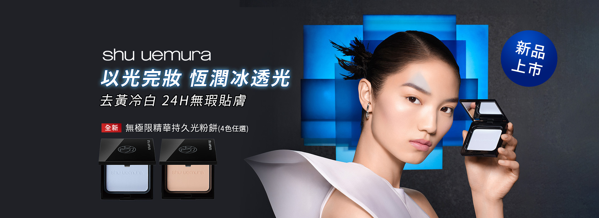 SHU UEMURA