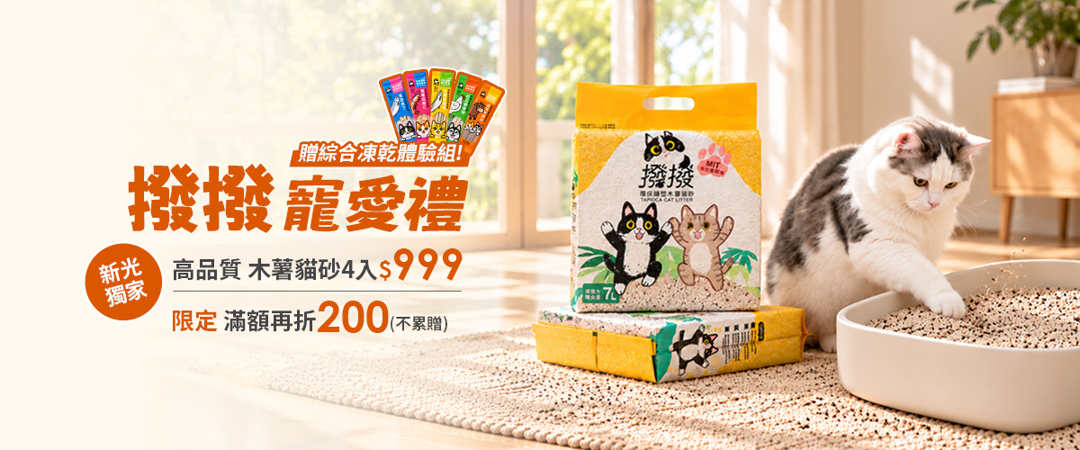 撥撥貓砂