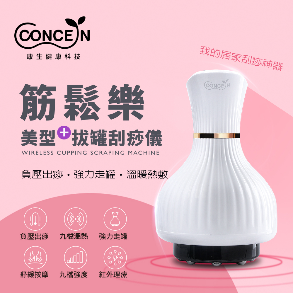 康生筋鬆樂美型拔罐刮痧儀CON-7888｜新光三越skm online｜skm online