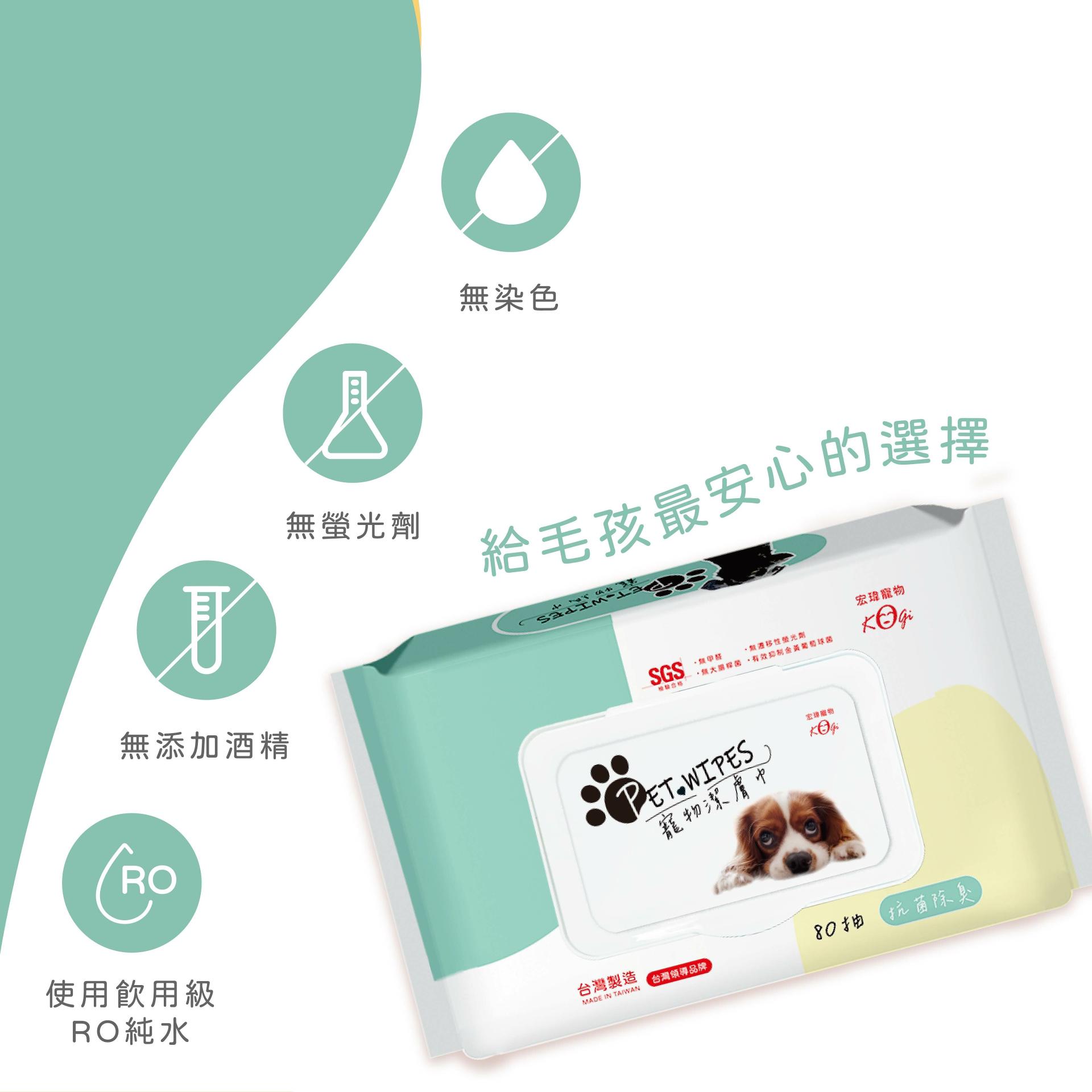 【宏瑋寵物】80抽有蓋濕紙巾(犬貓共用)｜3包組 (共240抽)