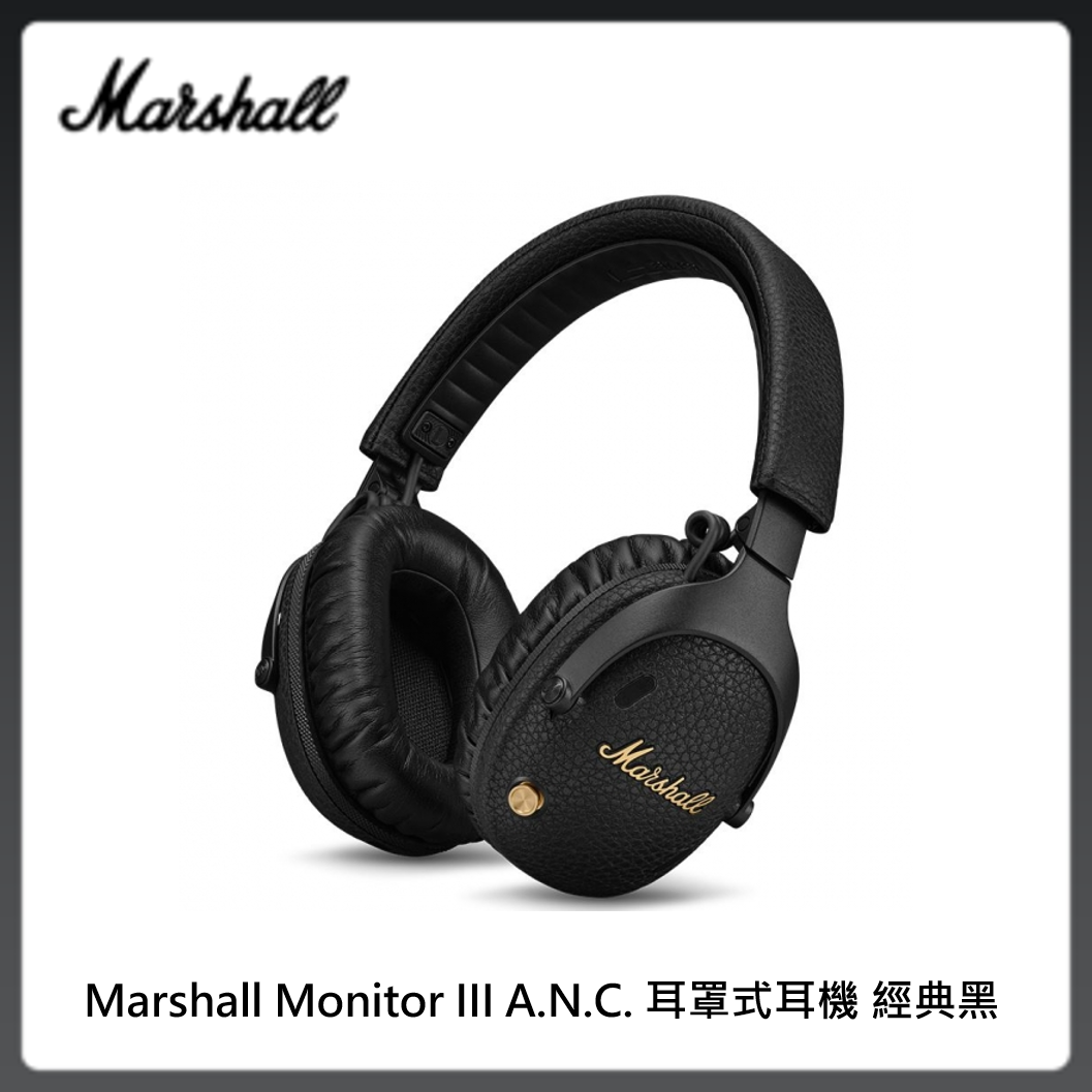 Marshall Monitor III A.N.C. 藍牙耳罩式抗噪耳機經典黑｜新光三越skm