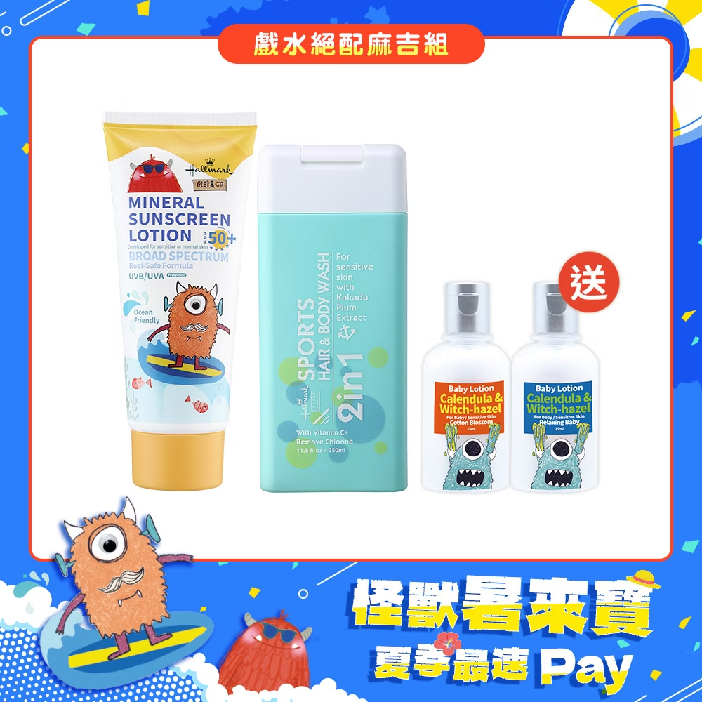 【Hallmark】 夏季最速Pay 戲水絕配麻吉組
