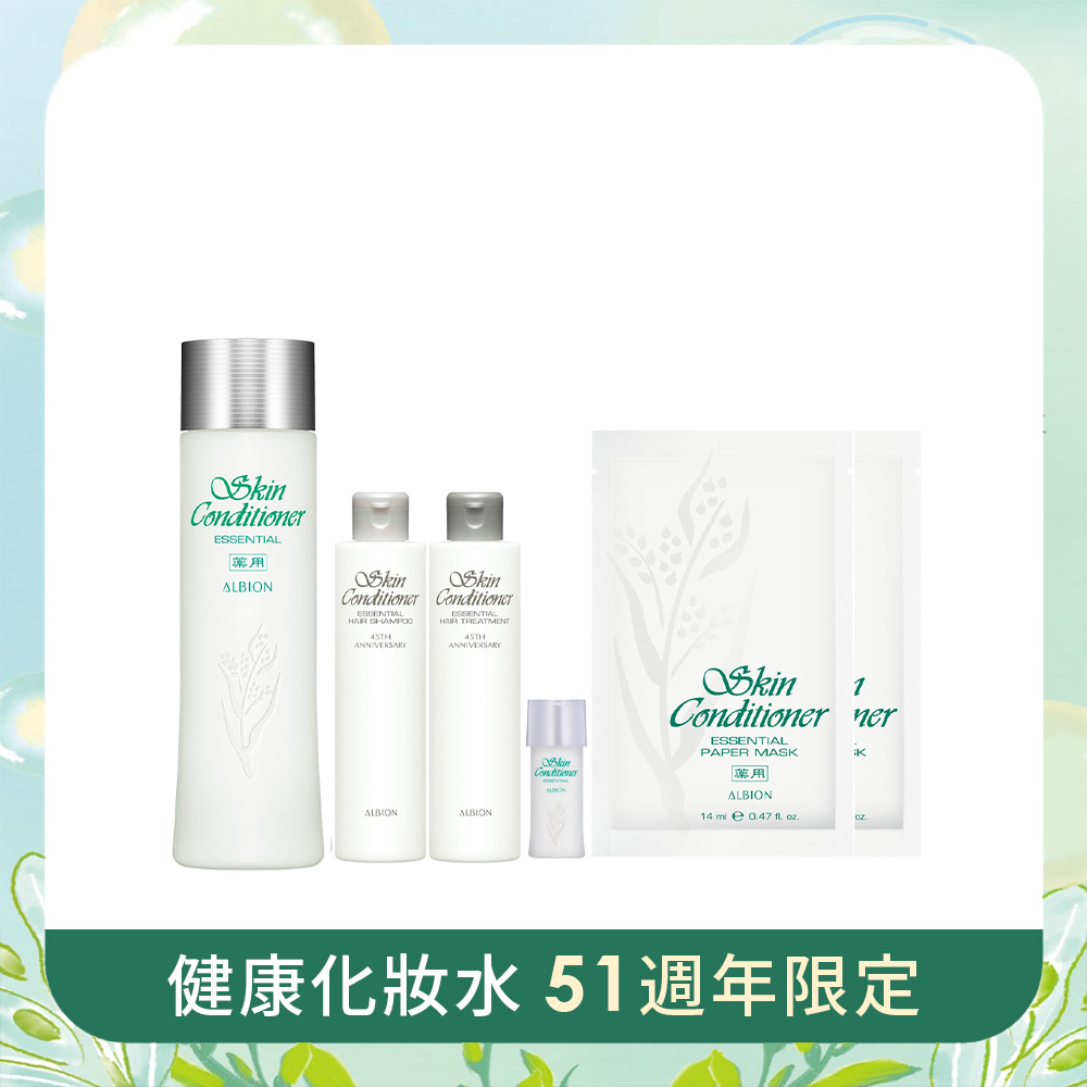 【健水51週年限定】ALBION 健水髮絲養護組