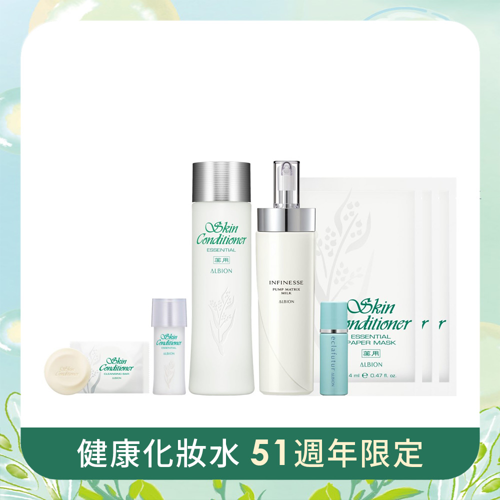 【健水51週年限定】ALBION 健水賦活緊緻乳水組