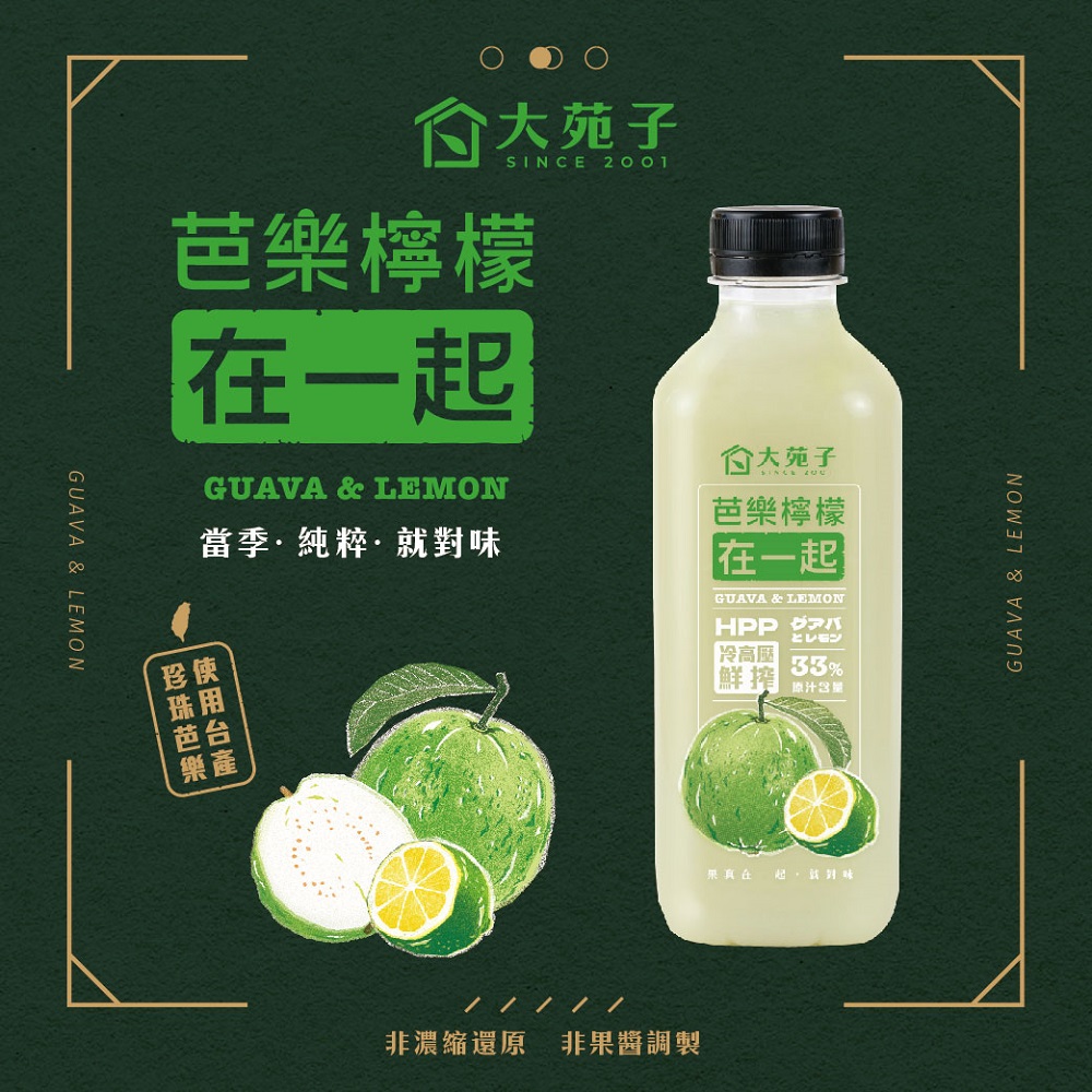 【漢來美食 X 大苑子】 經典在一起系列 芭樂檸檬在一起-芭樂檸檬在一起 6瓶｜ 8折 現省 $220