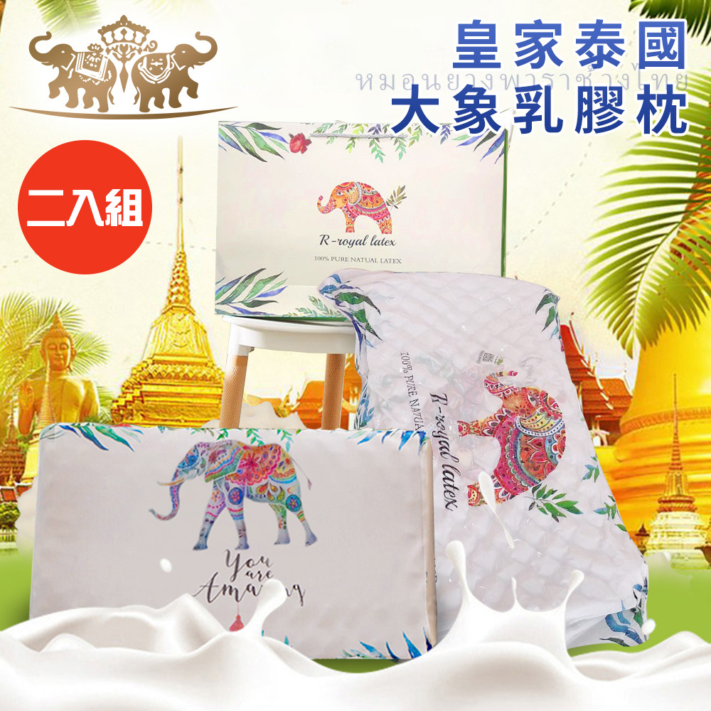 二入組【CERES 席瑞絲】皇室泰國大象乳膠枕(泰國乳膠枕/枕頭/記憶枕)(B0229)