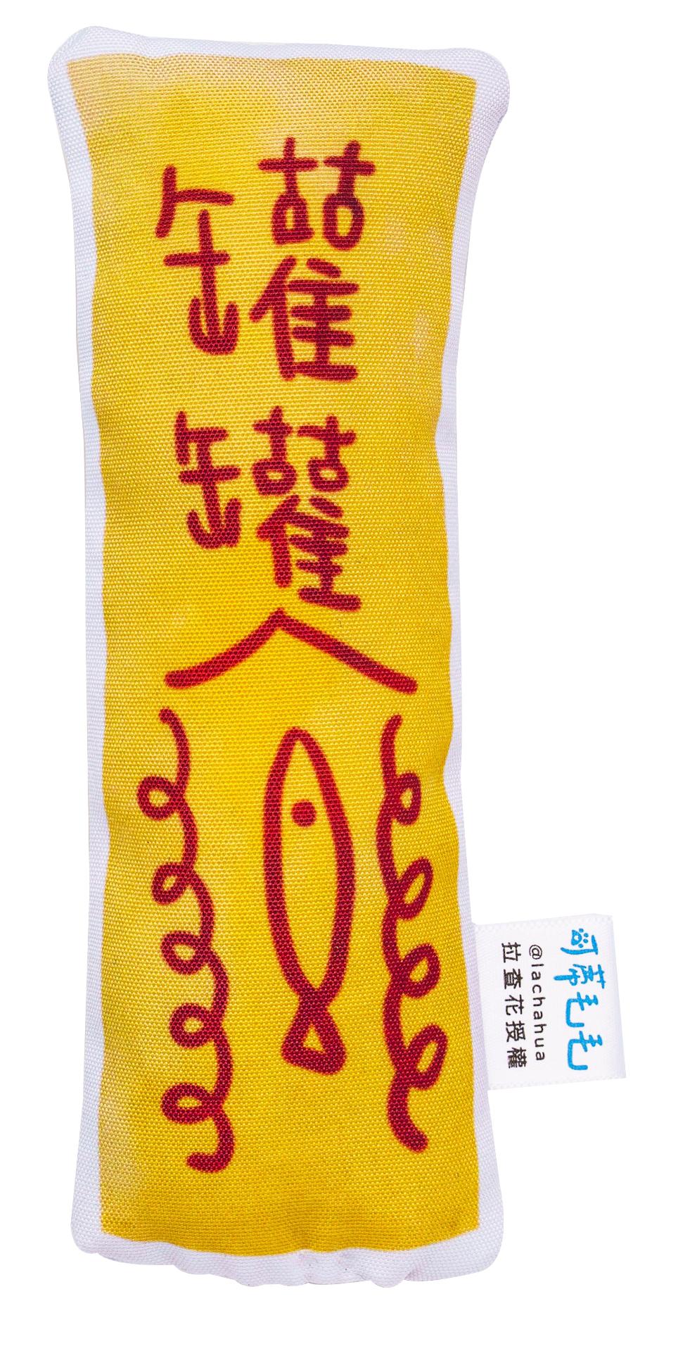 可蒂毛毛│拉查花聯名3MIX貓草包-罐罐符咒