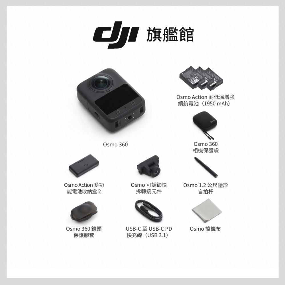 (首四獨家贈品)DJI 大疆 Osmo 360 8K超旗艦畫質全景相機 暢拍套裝 