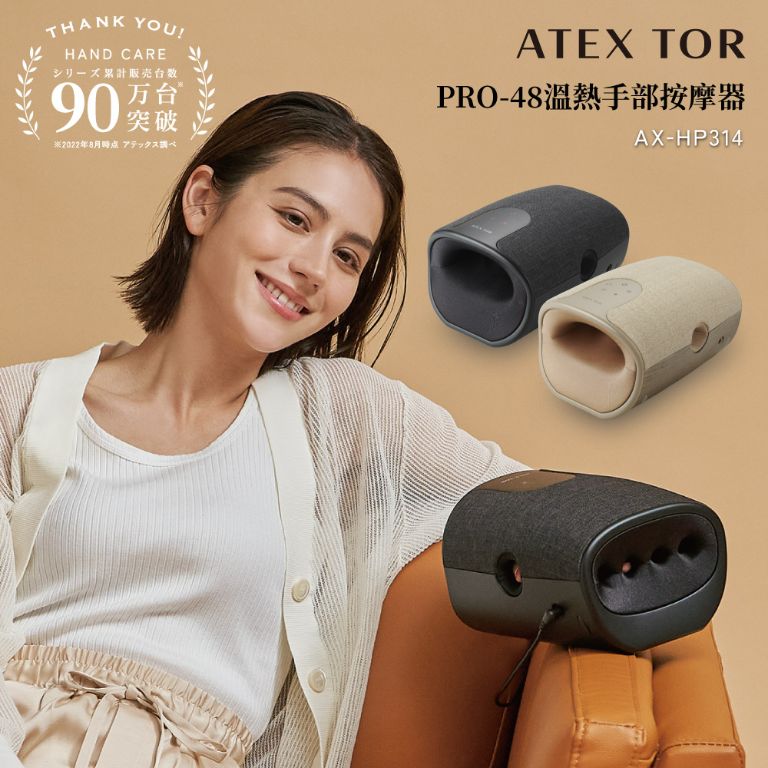 ATEX TOR PRO-48溫熱手部按摩器AX-HP314 (燕麥奶/硯墨灰)｜新光三越skm