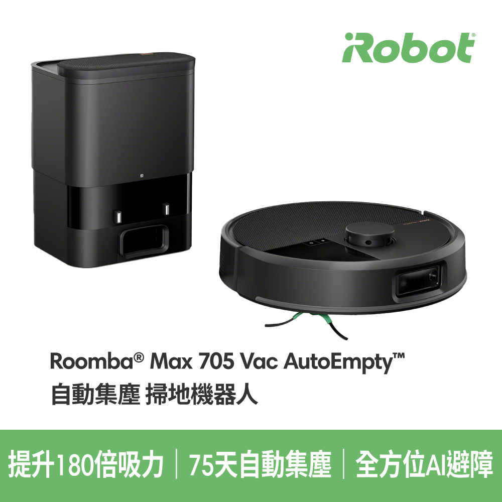 (下單現折)iRobot Roomba Max 705 Vac  自動集塵 掃地機器人