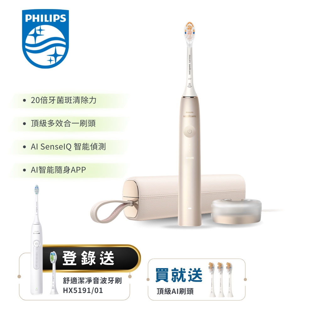 ⭐結帳再折【Philips飛利浦】Sonicare頂級尊榮AI智能音波電動牙刷-香檳金(HX9996/11)