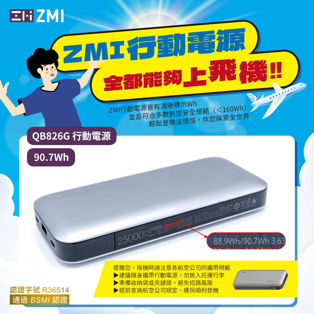 ZMI 20號210W 大容量可充筆電行動電源25000mAh數顯版(QB826G)｜新光
