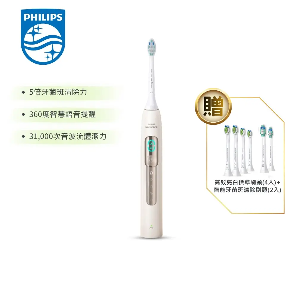 好禮加贈【Philips飛利浦】Sonicare語音導航音波電動牙刷-晨光杏HX5682