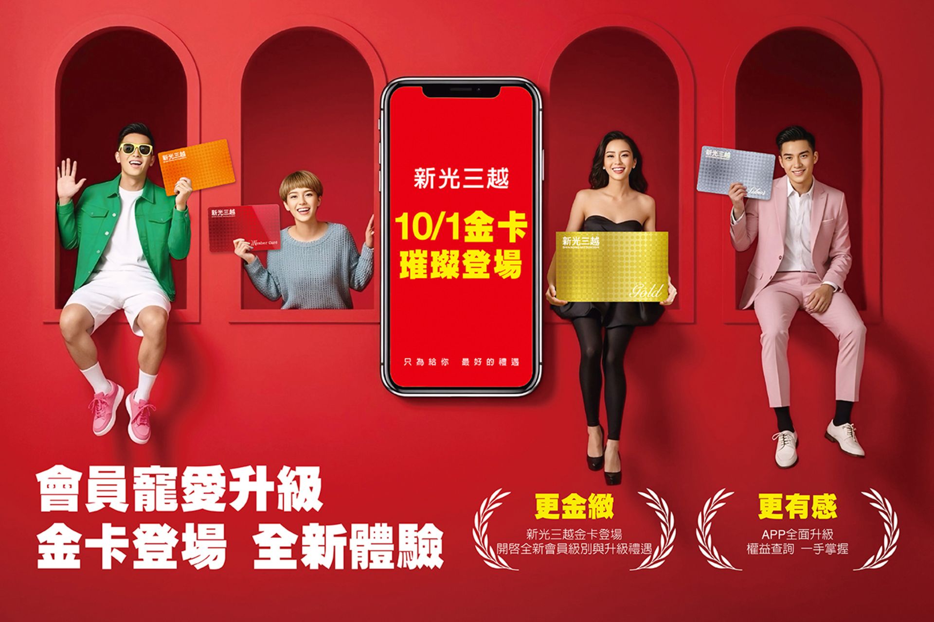 寵愛升級 金卡會員登場