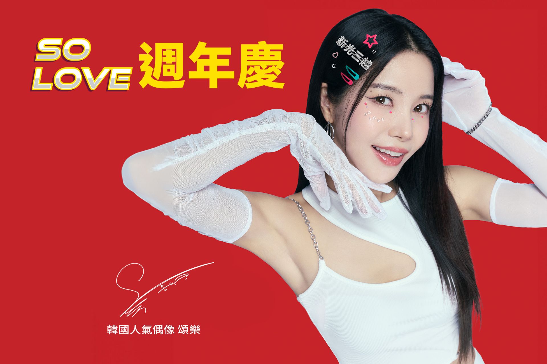 2025新光三越週年慶