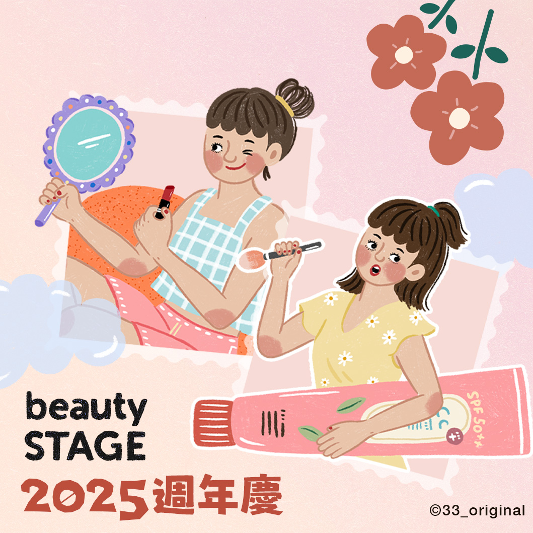 2025 beautySTAGE週年慶