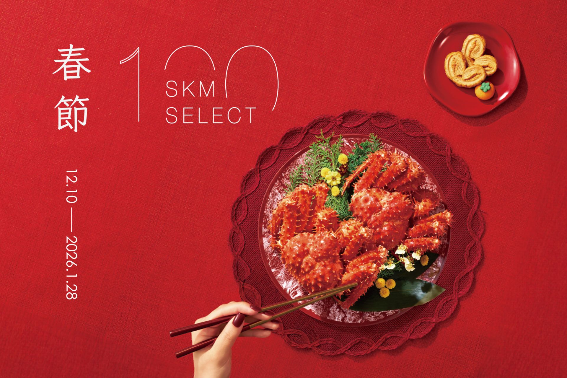 2026春節禮盒預購