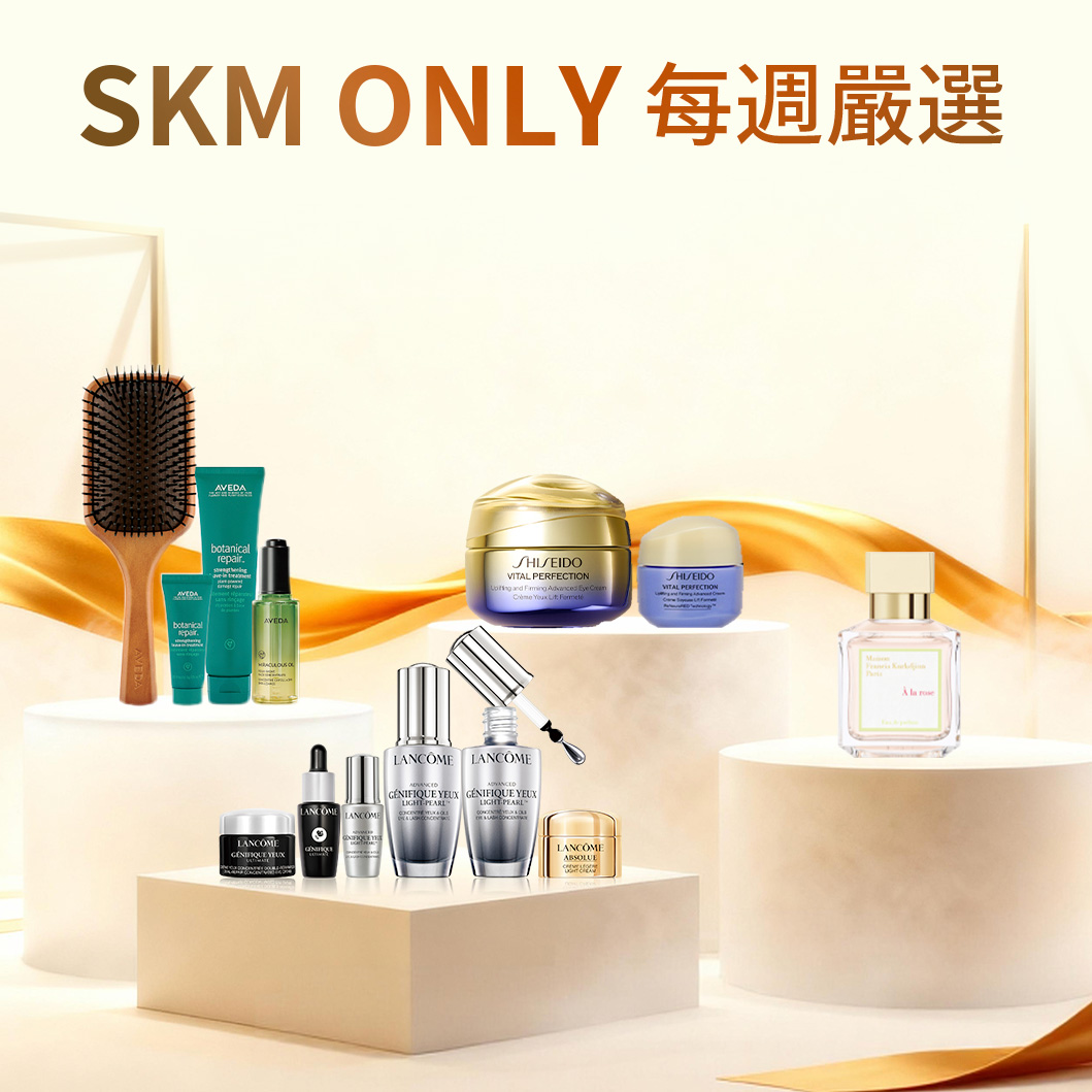 SKMONLY每週嚴選