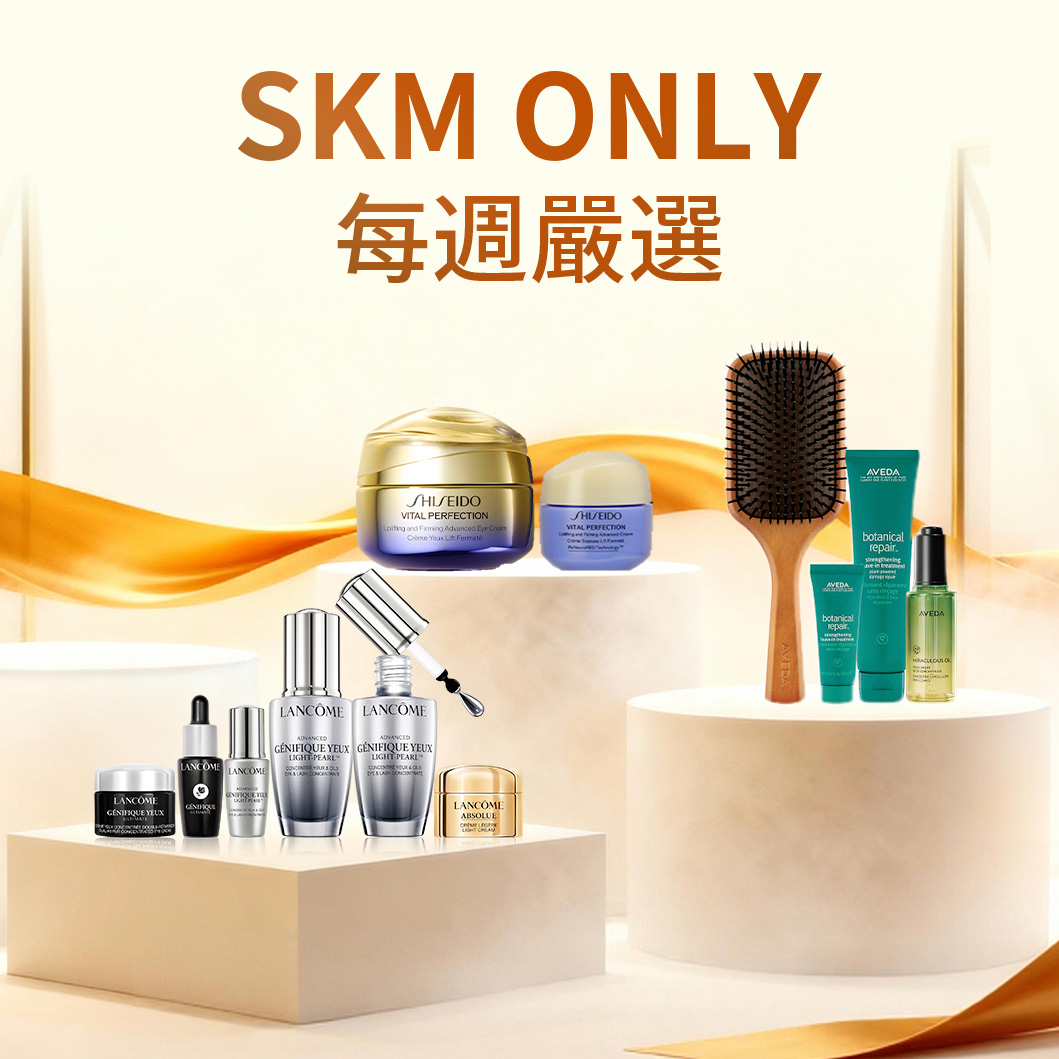 SKMONLY每週嚴選