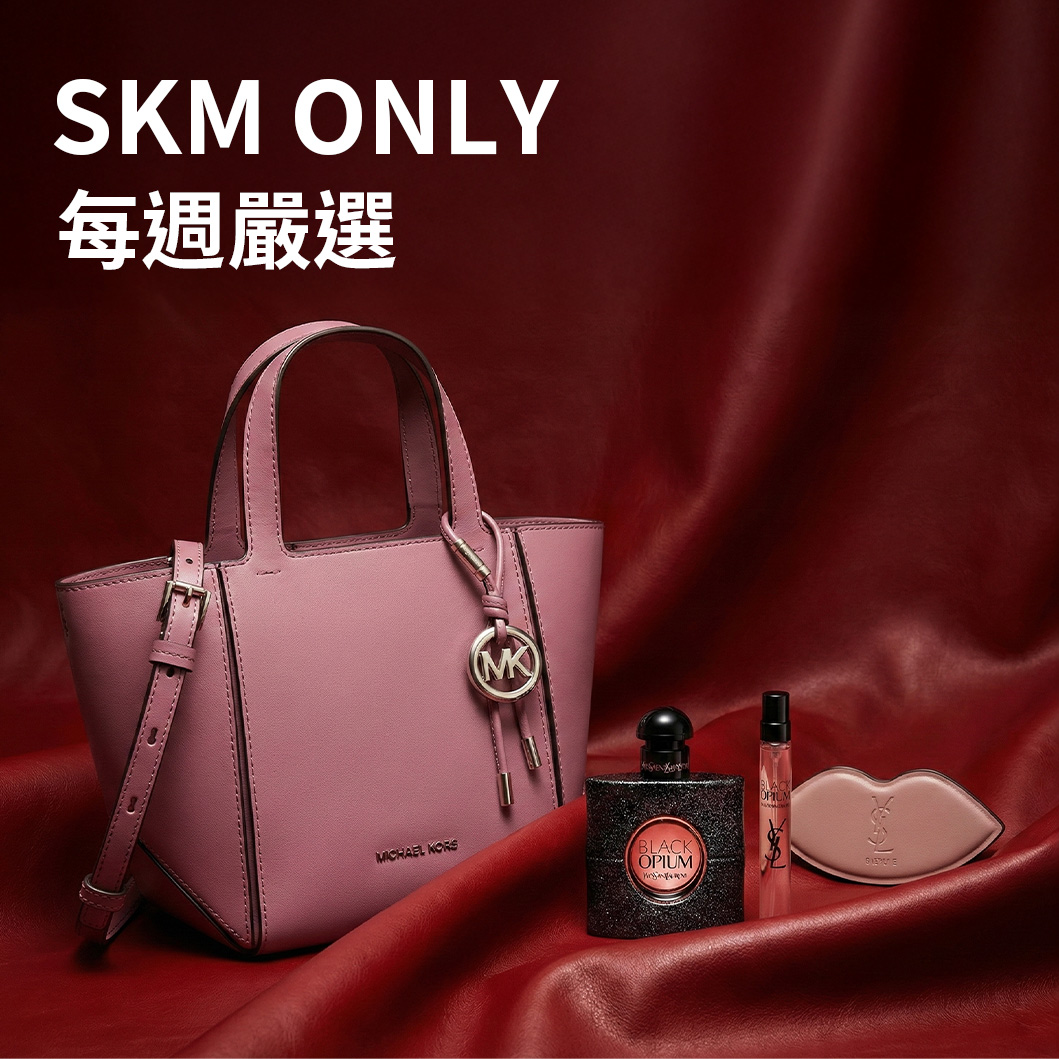 SKMONLY每週嚴選