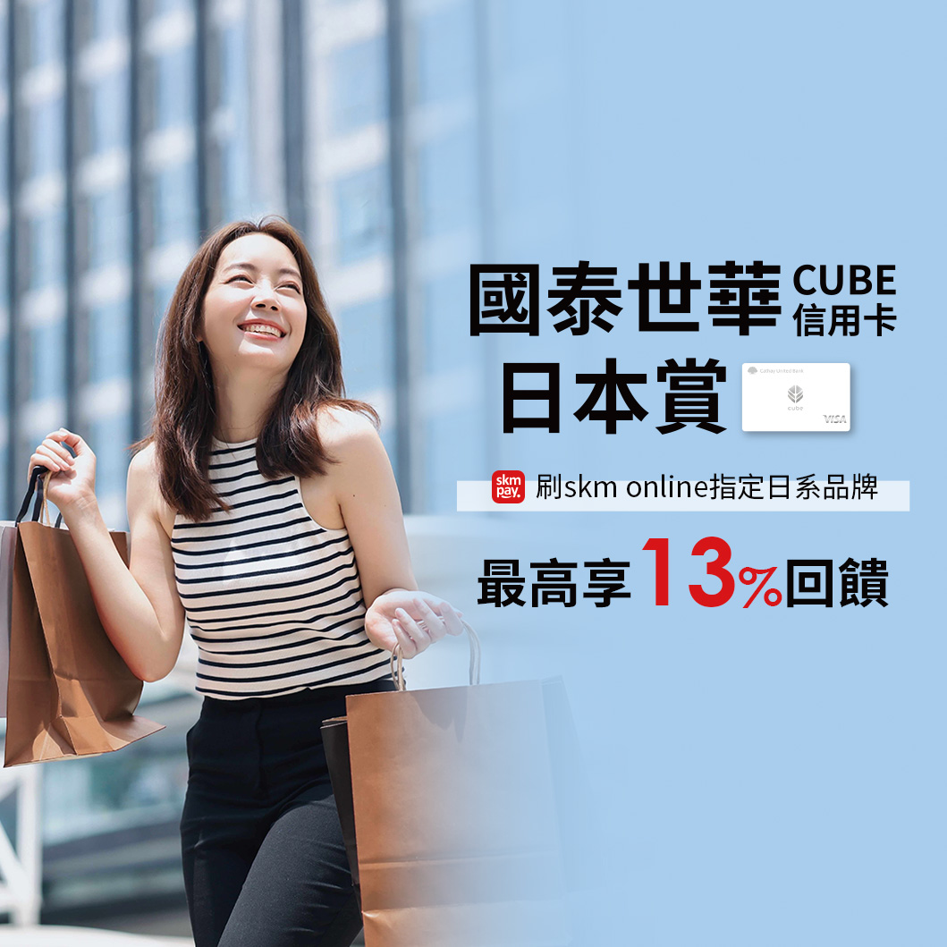 國泰世華日本賞