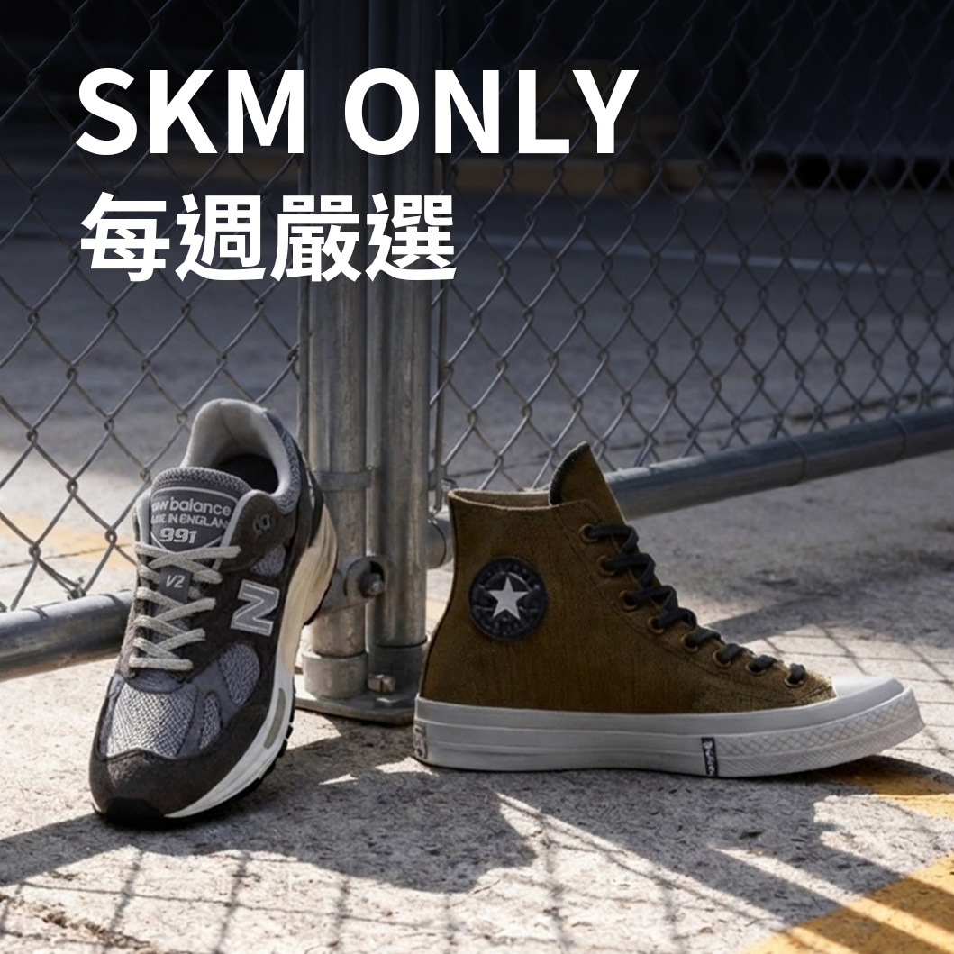 SKMONLY每週嚴選