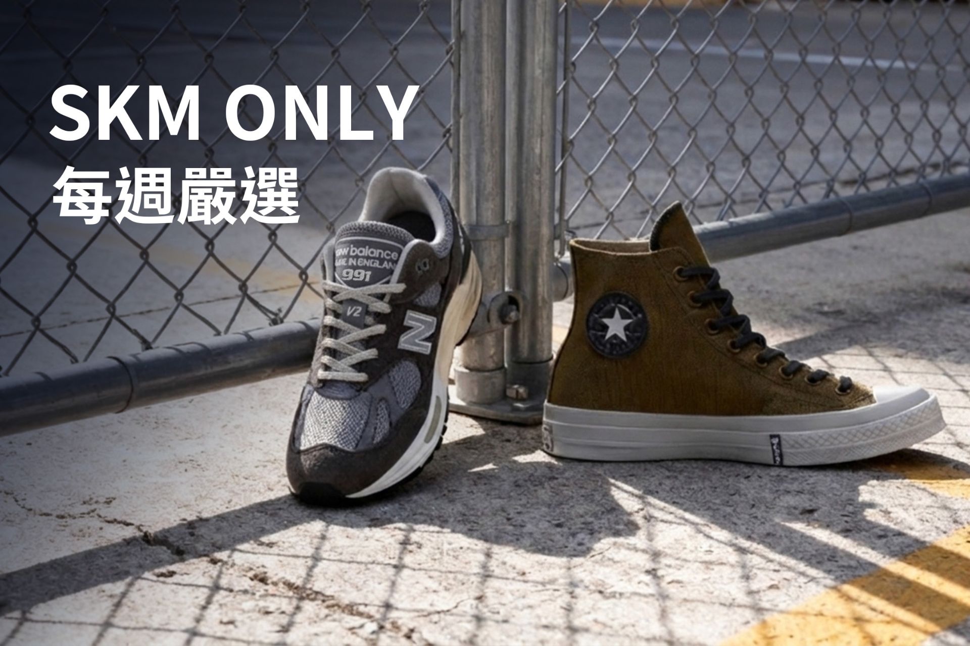 SKMONLY每週嚴選