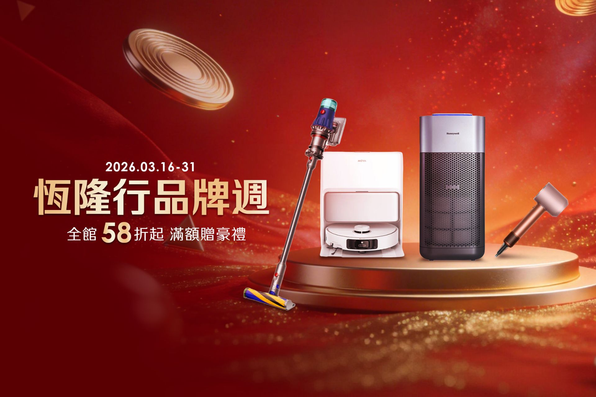 恆隆行品牌週58折起